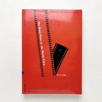 アメリカ映画２００　映画史上ベスト２００シリーズ　キネマ旬報増刊