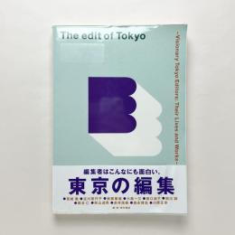 東京の編集