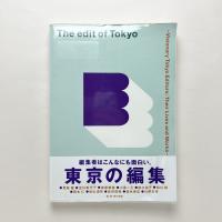 東京の編集