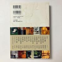 米山勇の名住宅観賞術