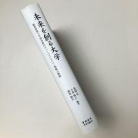 未来を創る大学
慶應義塾大学湘南藤沢キャンパス（SFC)挑戦の軌跡