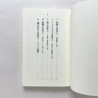 先祖と日本人：戦後と災後のフォークロア