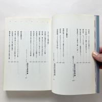 電脳への提言：各界有識者が語るデジタル社会の行方