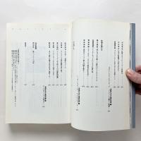 電脳への提言：各界有識者が語るデジタル社会の行方