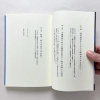 島の先史学：パラダイスではなかった沖縄諸島の先史時代
