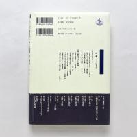 ［岩波講座］天皇と王権を考える 第10巻 王を巡る視線