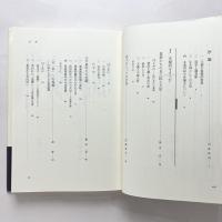 ［岩波講座］天皇と王権を考える 第10巻 王を巡る視線