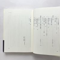 ［岩波講座］天皇と王権を考える 第10巻 王を巡る視線