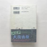 新装版・時代風俗考証事典