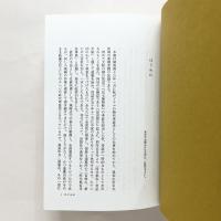 新装版・時代風俗考証事典