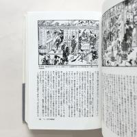 新装版・時代風俗考証事典