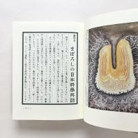 大東亞科學綺譚