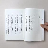 これからの教養　激変する世界を生き抜くための知の１１講