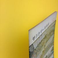 広重二つの「東海道五十三次」 図録