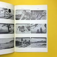 広重二つの「東海道五十三次」 図録