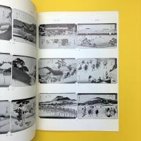 広重二つの「東海道五十三次」 図録