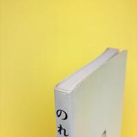 のれんは語る 老舗食べあるき ー東京篇ー