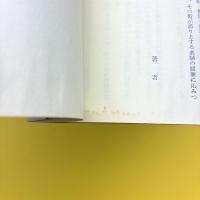 のれんは語る 老舗食べあるき ー東京篇ー