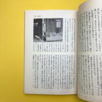 のれんは語る 老舗食べあるき ー東京篇ー