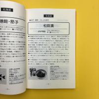 名産・珍品 全国うまいもの 1・2・3巻