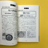 名産・珍品 全国うまいもの 1・2・3巻