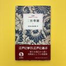 二宮尊徳 特装版