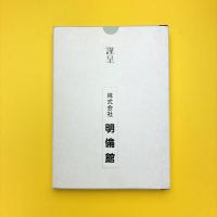 尋常小学 修身書 国語読本 復刻版