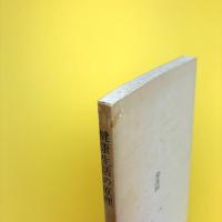 健康生活の原理 活元運動のすすめ