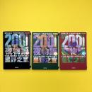 2001夜物語 1〜3巻 双葉文庫