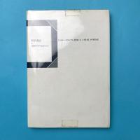 ローマの貴婦人：ある種の行動の祭祀的にして神話的な起源