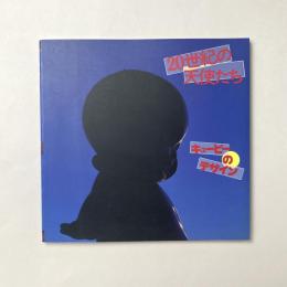 INAX BOOKLET　20世紀の天使たち－キューピーのデザイン