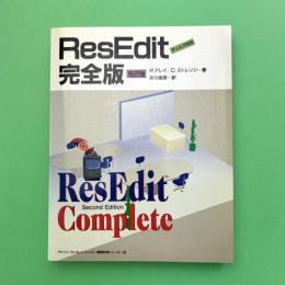 ResEdit完全版 第2版（ディスク欠）