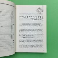 The Craft of Text Editing 手作りのテキストエディタ