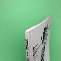 総合造形 創刊号 山口勝弘先生退官記念特集