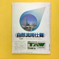SD スペースデザイン 1984年1月号 特集：磯崎新 1976→1984