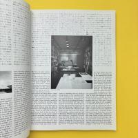 GA Document Extra 05 Arata Isozaki 磯崎新