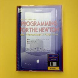 Programming for the Newton ーMacでNewtonScriptが実体験できる本（付録欠）