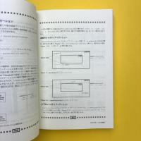 Programming for the Newton ーMacでNewtonScriptが実体験できる本（付録欠）