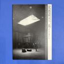 日本の現代美術を支える―未来へ、そしてレガシーへ