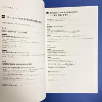 日本の現代美術を支える―未来へ、そしてレガシーへ