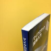 マイクロサット開発入門