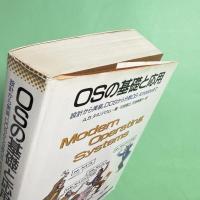 OSの基礎と応用