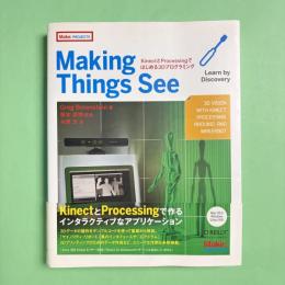 Making Things See KinectとProcessingではじめる3Dプログラミング