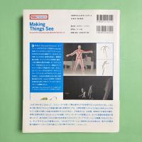 Making Things See KinectとProcessingではじめる3Dプログラミング