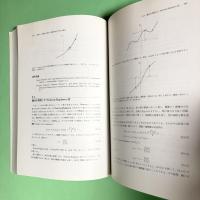 ニューメリカルレシピ・イン・シー〔日本語版〕C言語による数値計算のレシピ