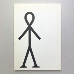 きょうかしょの すみの ぼうにんげんは どこへ いったのだろう