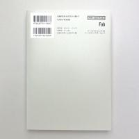 Fab パーソナルコンピュータからパーソナルファブリケーションへ