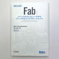 Fab パーソナルコンピュータからパーソナルファブリケーションへ