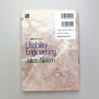ユーザビリティエンジニアリング原論 ユーザーのためのインタフェースデザイン