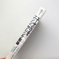 ユーザビリティエンジニアリング原論 ユーザーのためのインタフェースデザイン